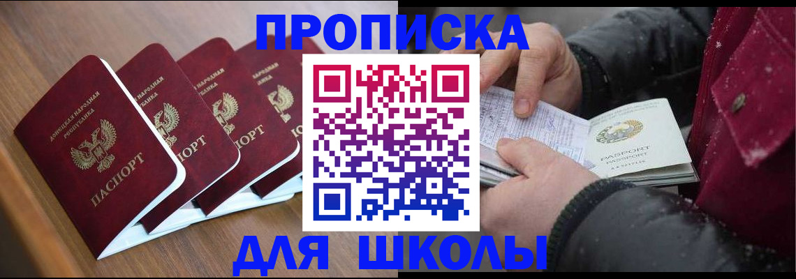 временная прописка в Майском