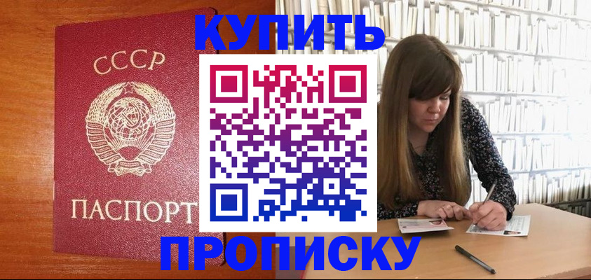 прописка штамп в Майском