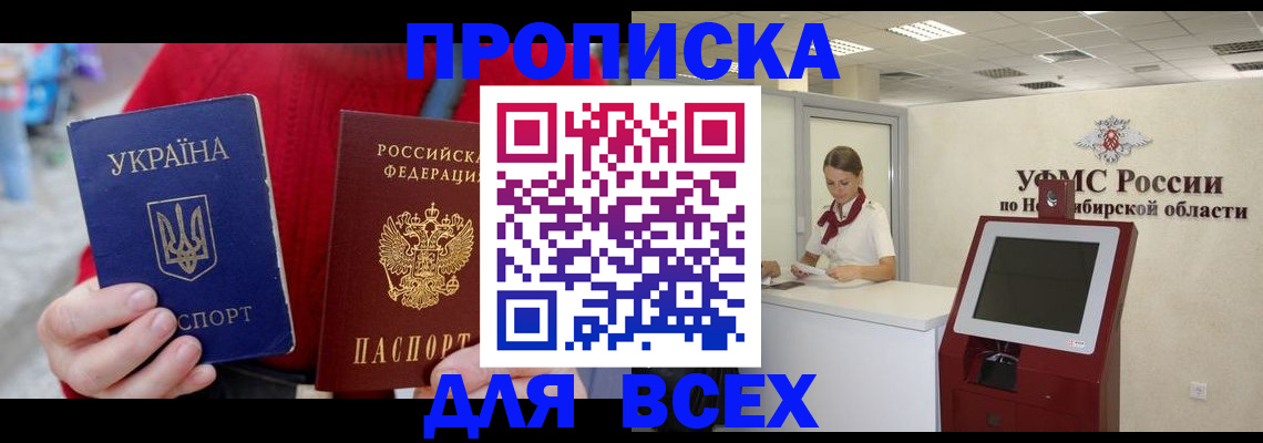 прописка паспорт в Майском