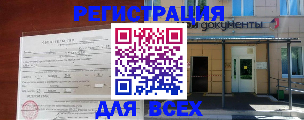 временная регистрация надежно в Майском