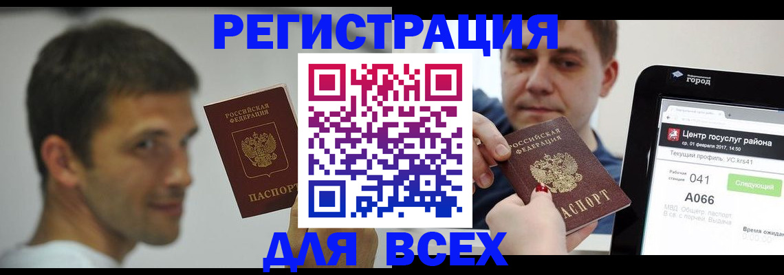 миграционный учет в Майском