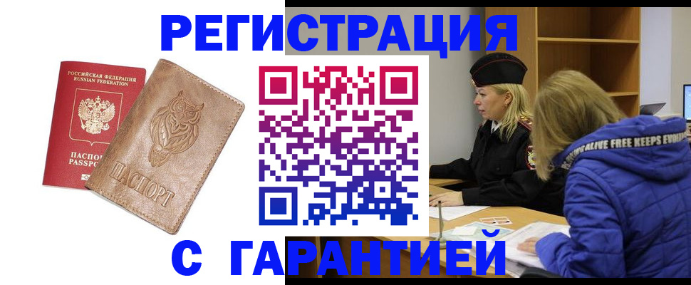 временная регистрация надежно в Майском