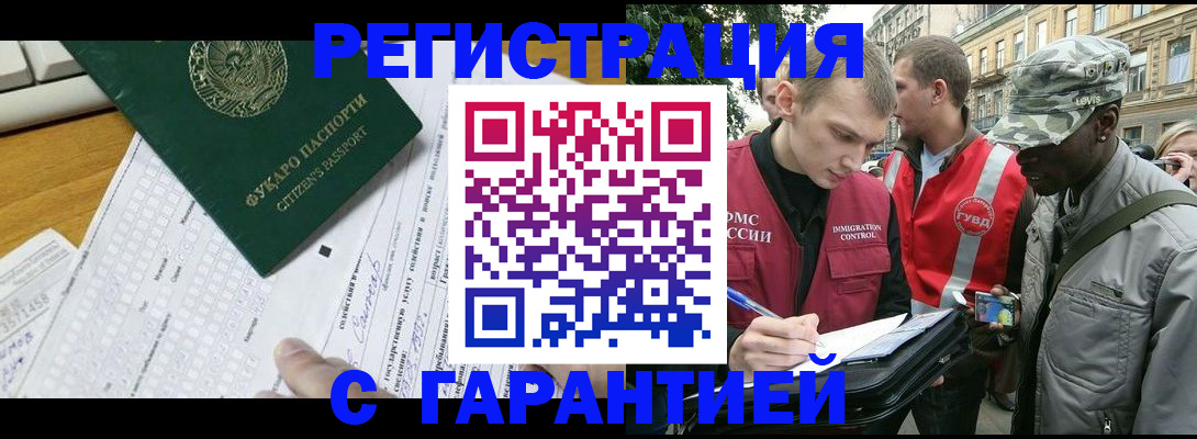 прописка иностранных граждан в Майском