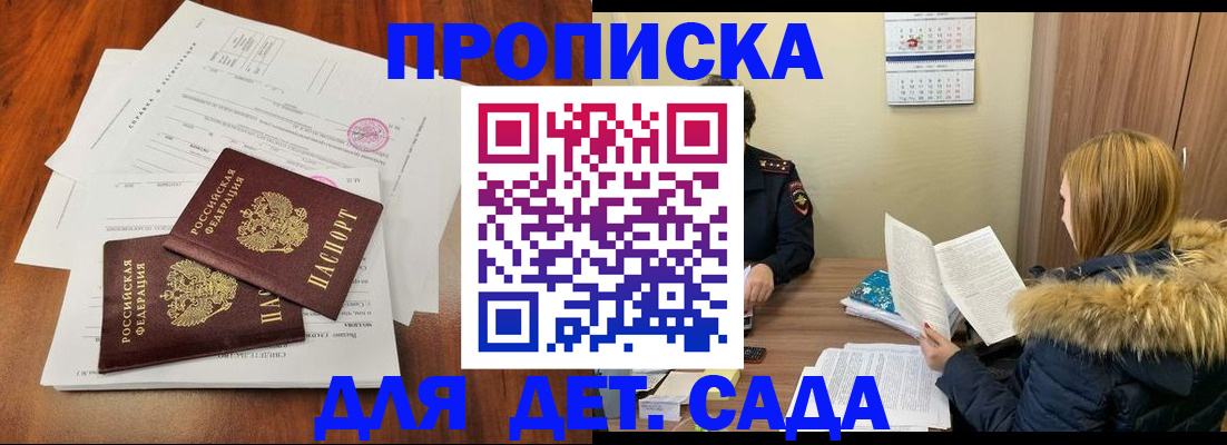 временная регистрация гарантия в Майском