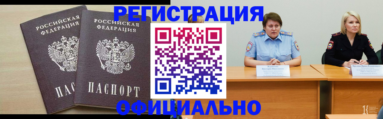 временная регистрация адрес в Майском